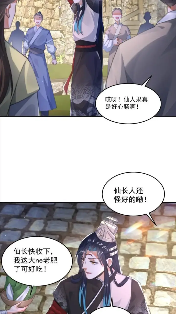 《女徒弟个个想杀我》第126话 咦~是阴谋的气息！图6