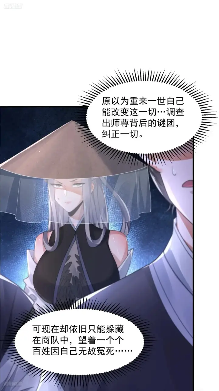 《女徒弟个个想杀我》第127话 李子君大危QAQ！图10