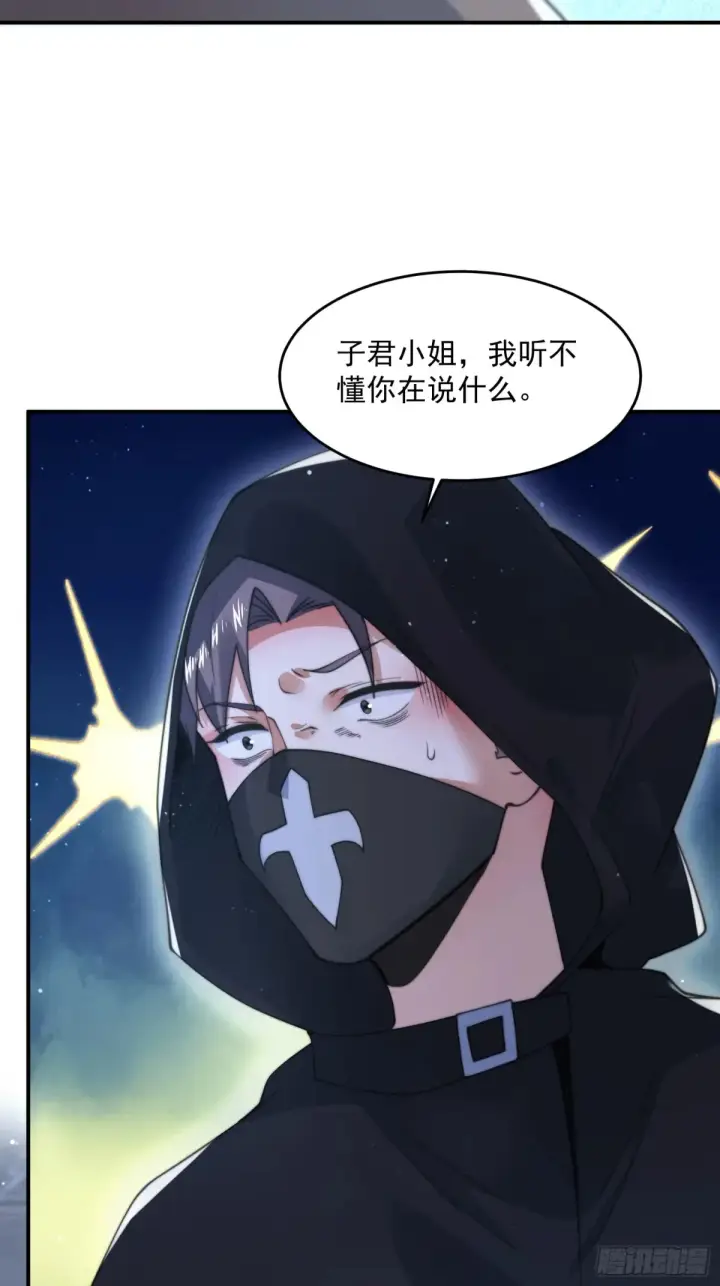 《女徒弟个个想杀我》第127话 李子君大危QAQ！图15
