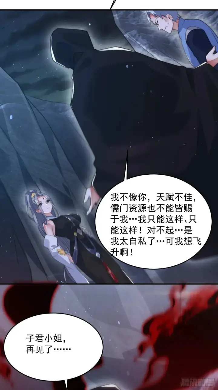 《女徒弟个个想杀我》第127话 李子君大危QAQ！图21