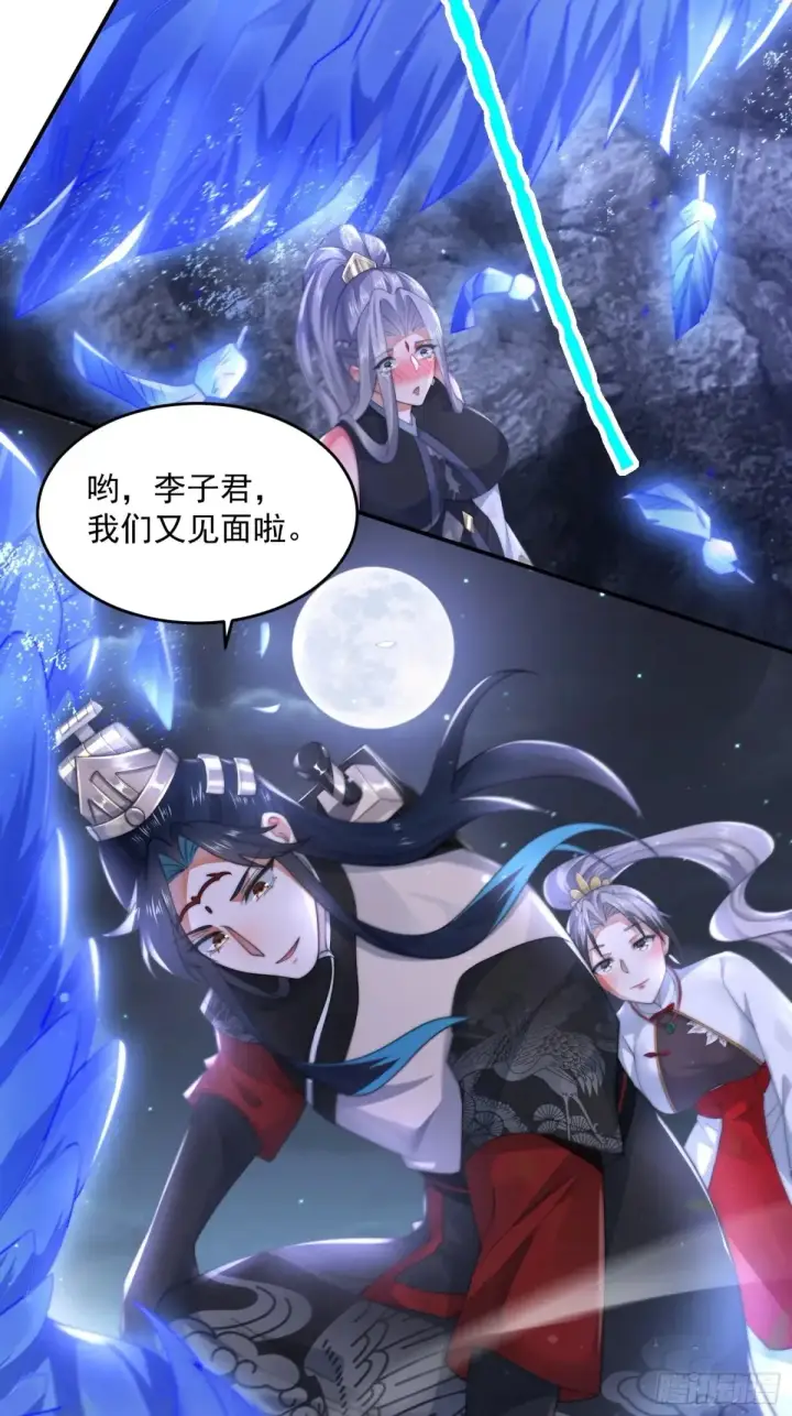 《女徒弟个个想杀我》第127话 李子君大危QAQ！图27