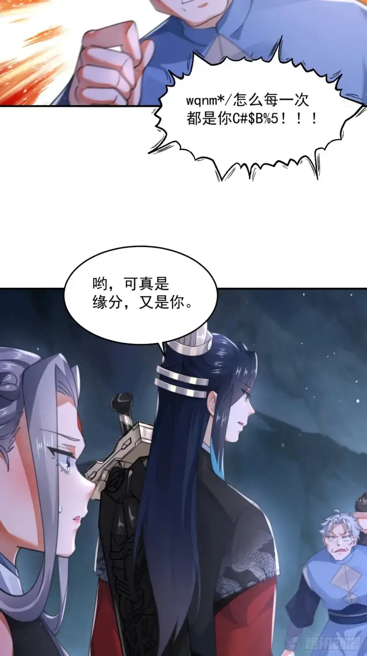《女徒弟个个想杀我》第127话 李子君大危QAQ！图31