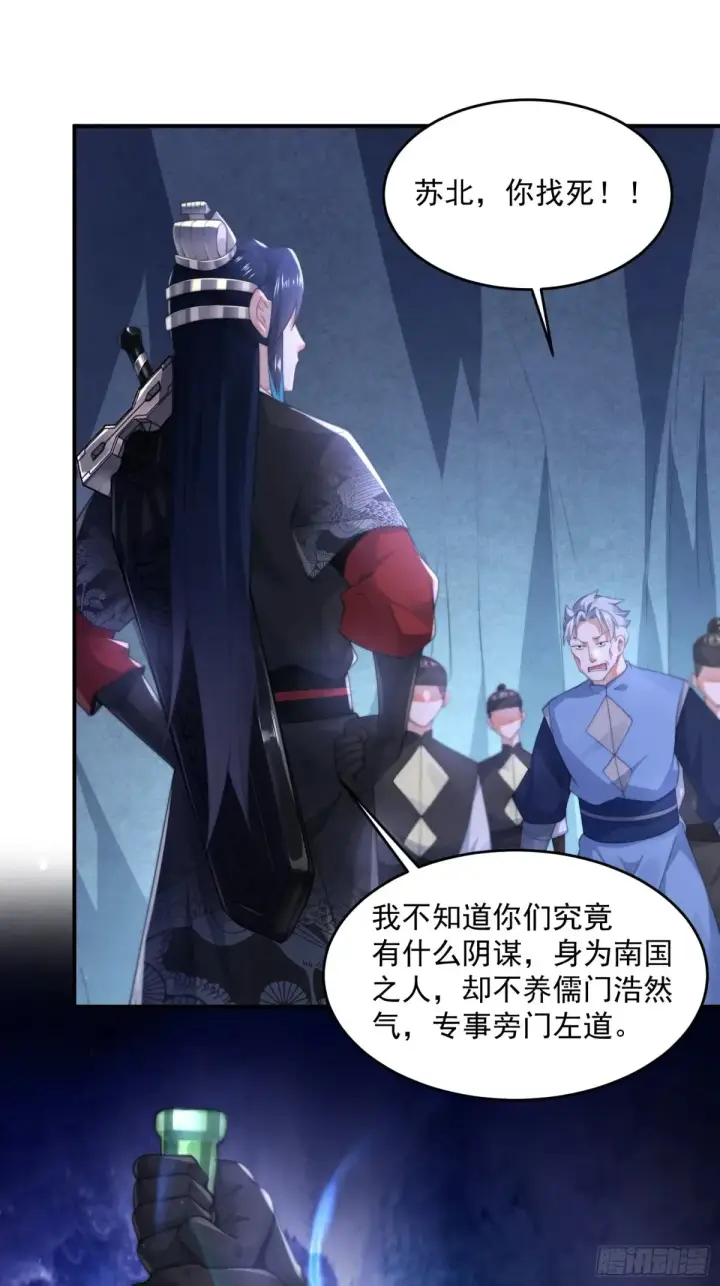《女徒弟个个想杀我》第127话 李子君大危QAQ！图34