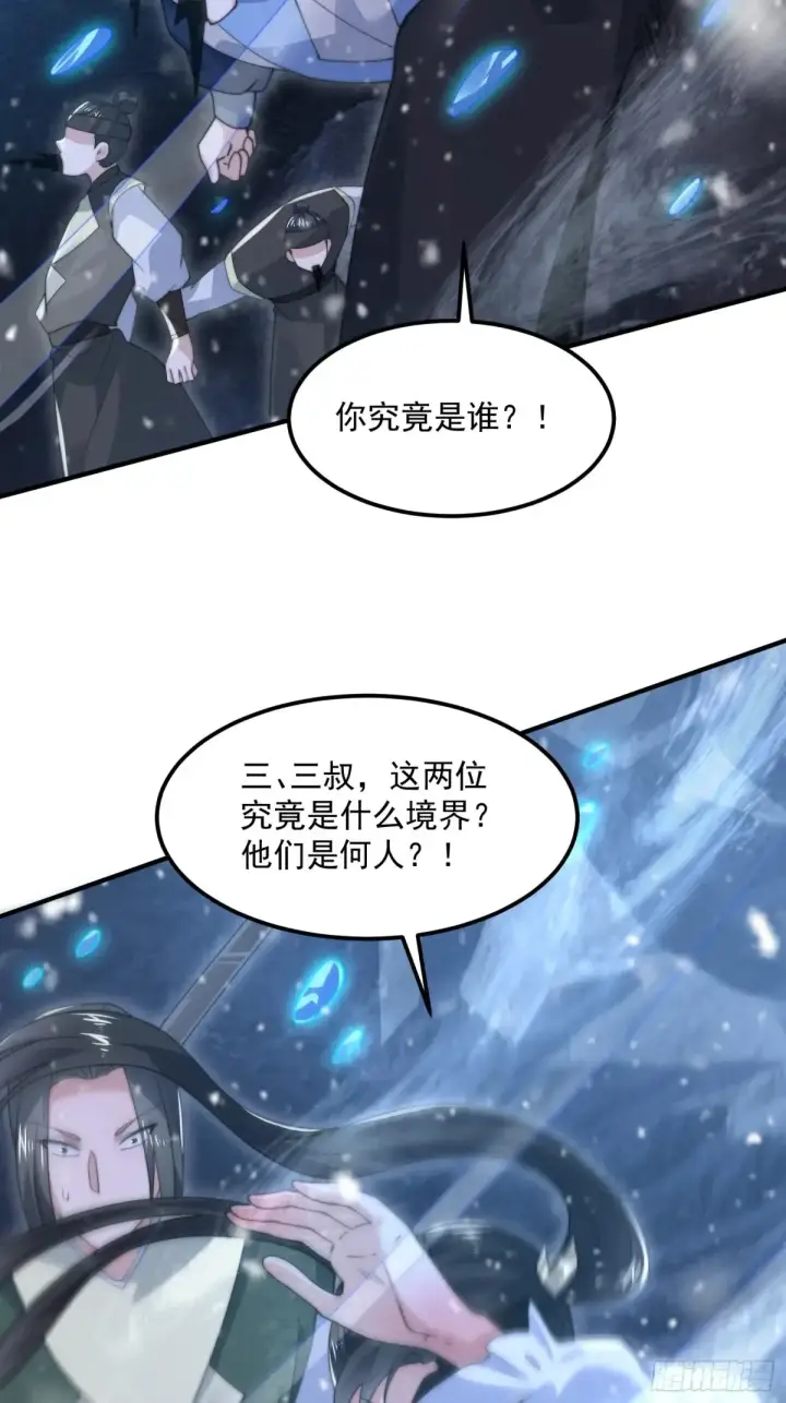 《女徒弟个个想杀我》第128话 苏北误杀！！！图19