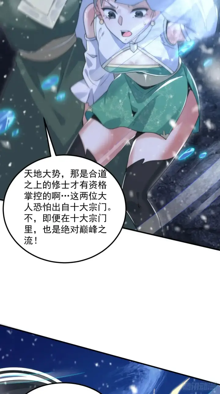 《女徒弟个个想杀我》第128话 苏北误杀！！！图20