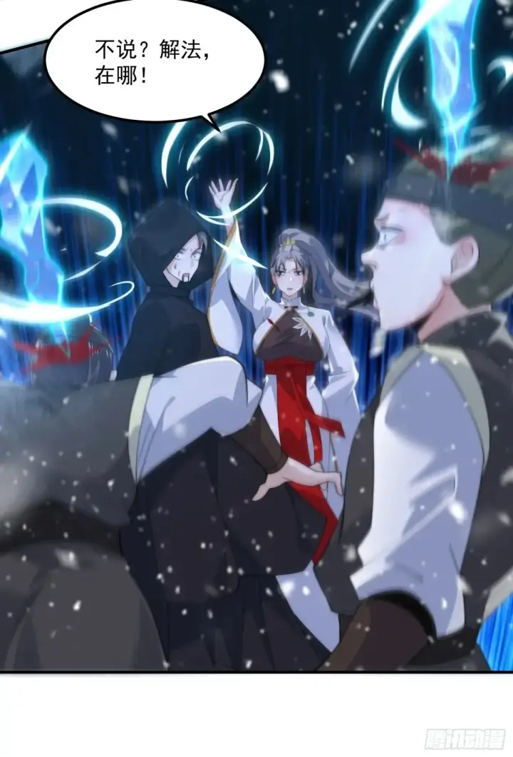 《女徒弟个个想杀我》第128话 苏北误杀！！！图24