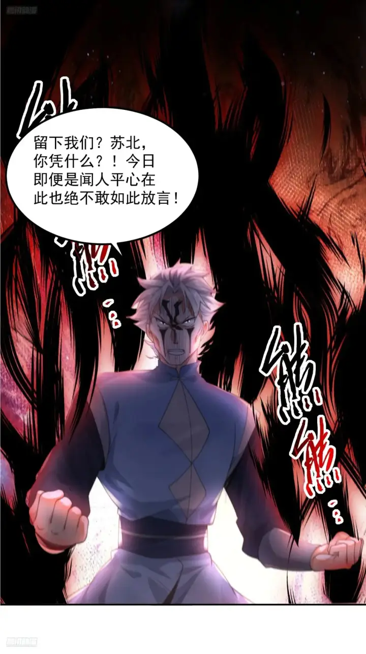 《女徒弟个个想杀我》第128话 苏北误杀！！！图3