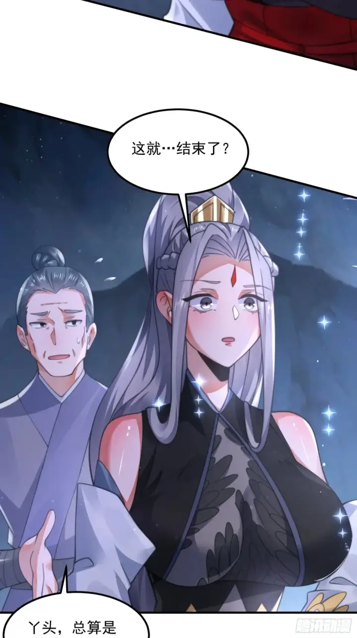 《女徒弟个个想杀我》第128话 苏北误杀！！！图30