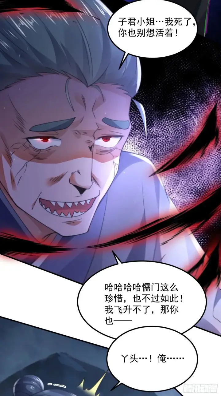 《女徒弟个个想杀我》第128话 苏北误杀！！！图33
