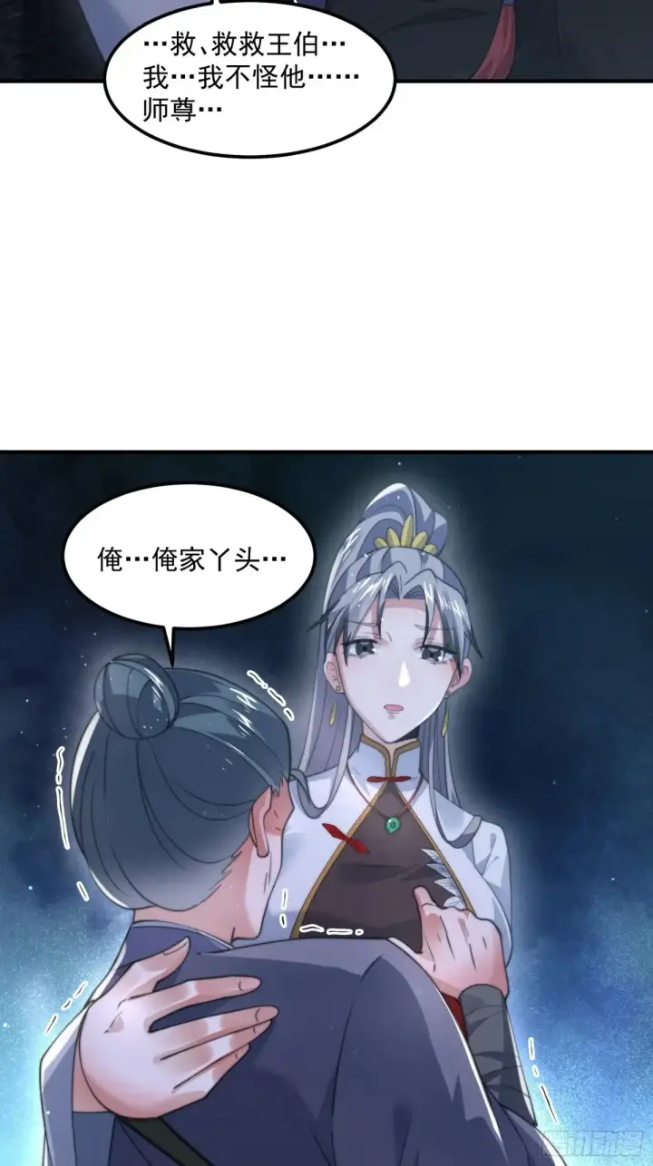 《女徒弟个个想杀我》第128话 苏北误杀！！！图37