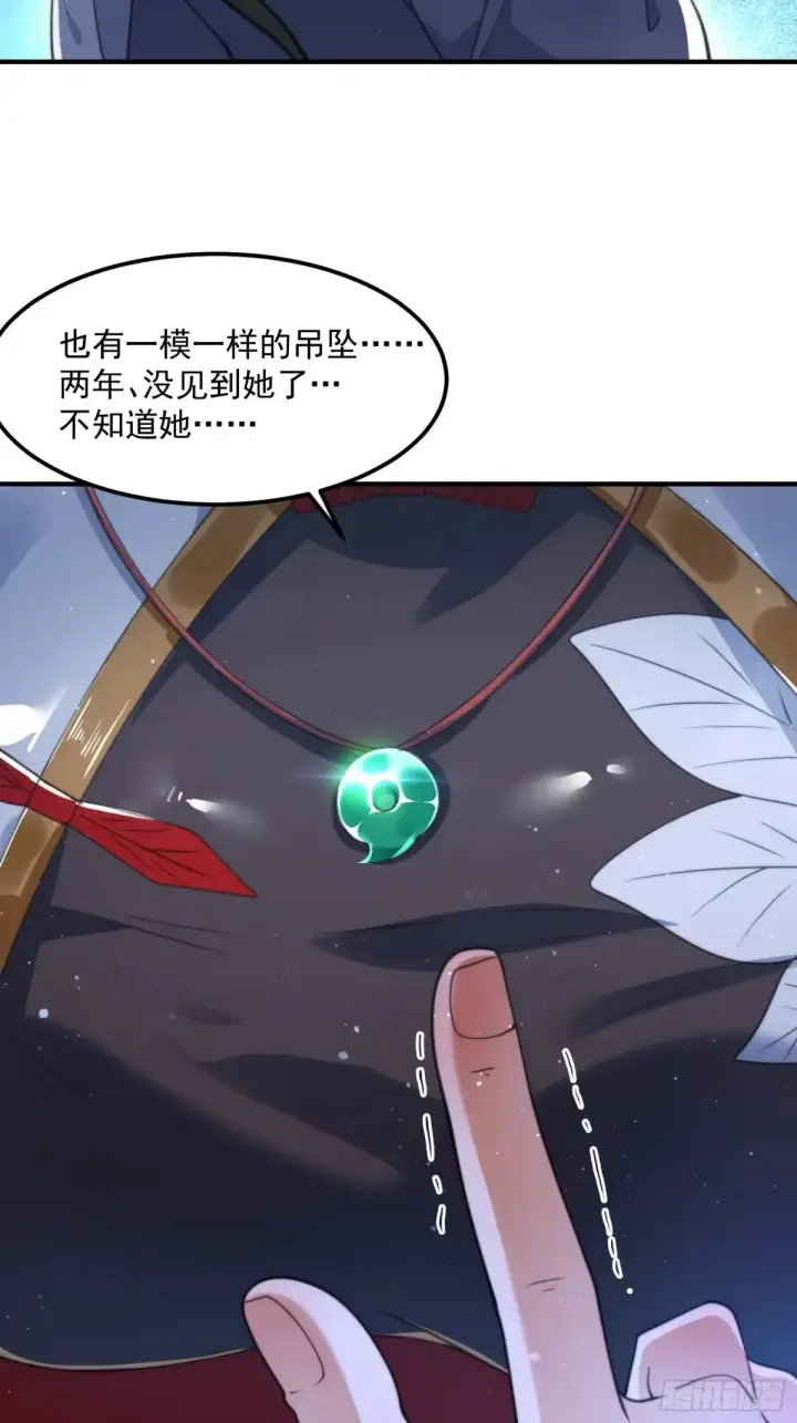 《女徒弟个个想杀我》第128话 苏北误杀！！！图38