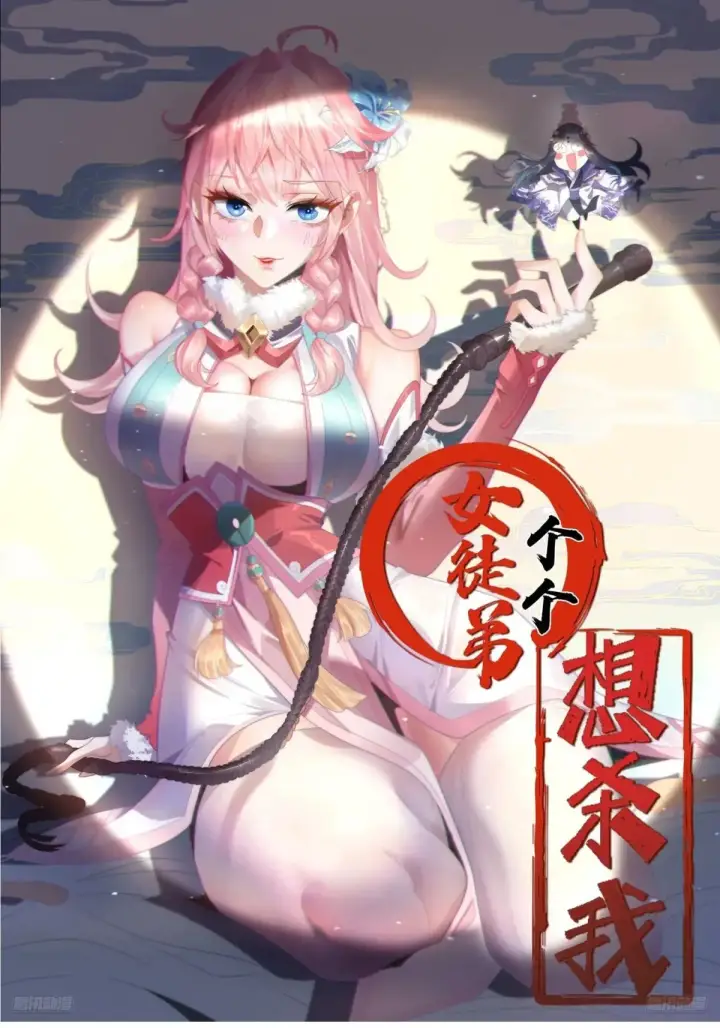 《女徒弟个个想杀我》第128话 苏北误杀！！！图41