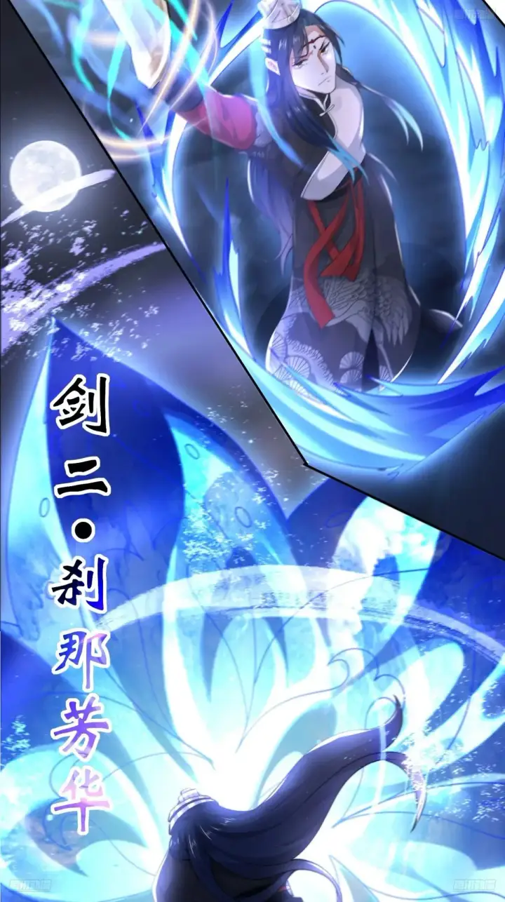 《女徒弟个个想杀我》第128话 苏北误杀！！！图6