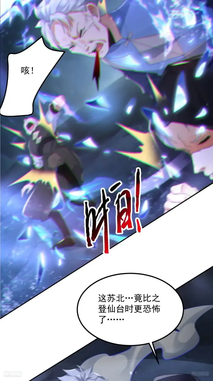 《女徒弟个个想杀我》第128话 苏北误杀！！！图9