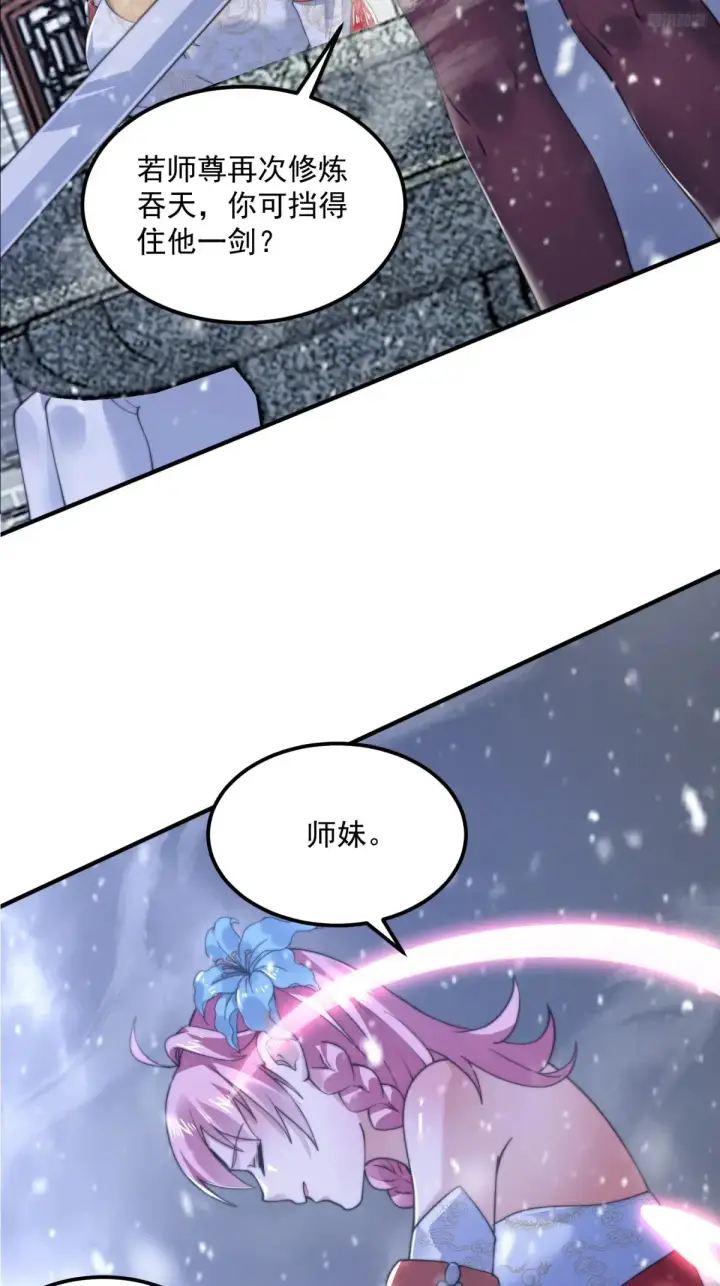 《女徒弟个个想杀我》第129话 重生姐妹花，集合！图11