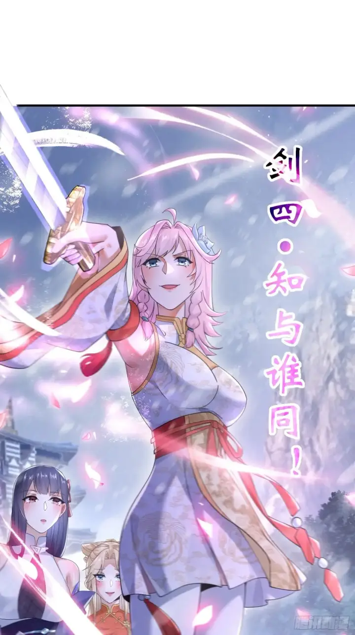 《女徒弟个个想杀我》第129话 重生姐妹花，集合！图14