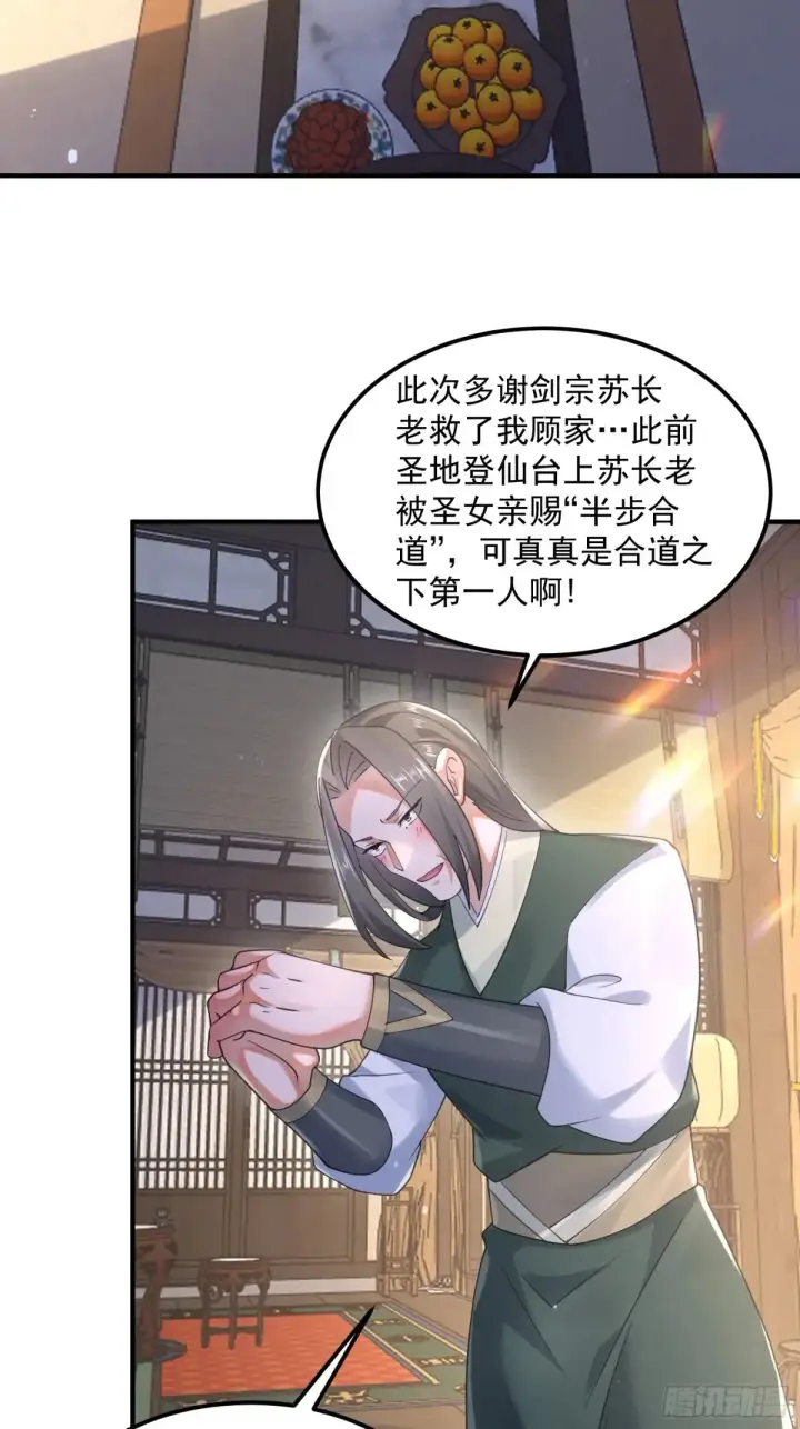 《女徒弟个个想杀我》第129话 重生姐妹花，集合！图21