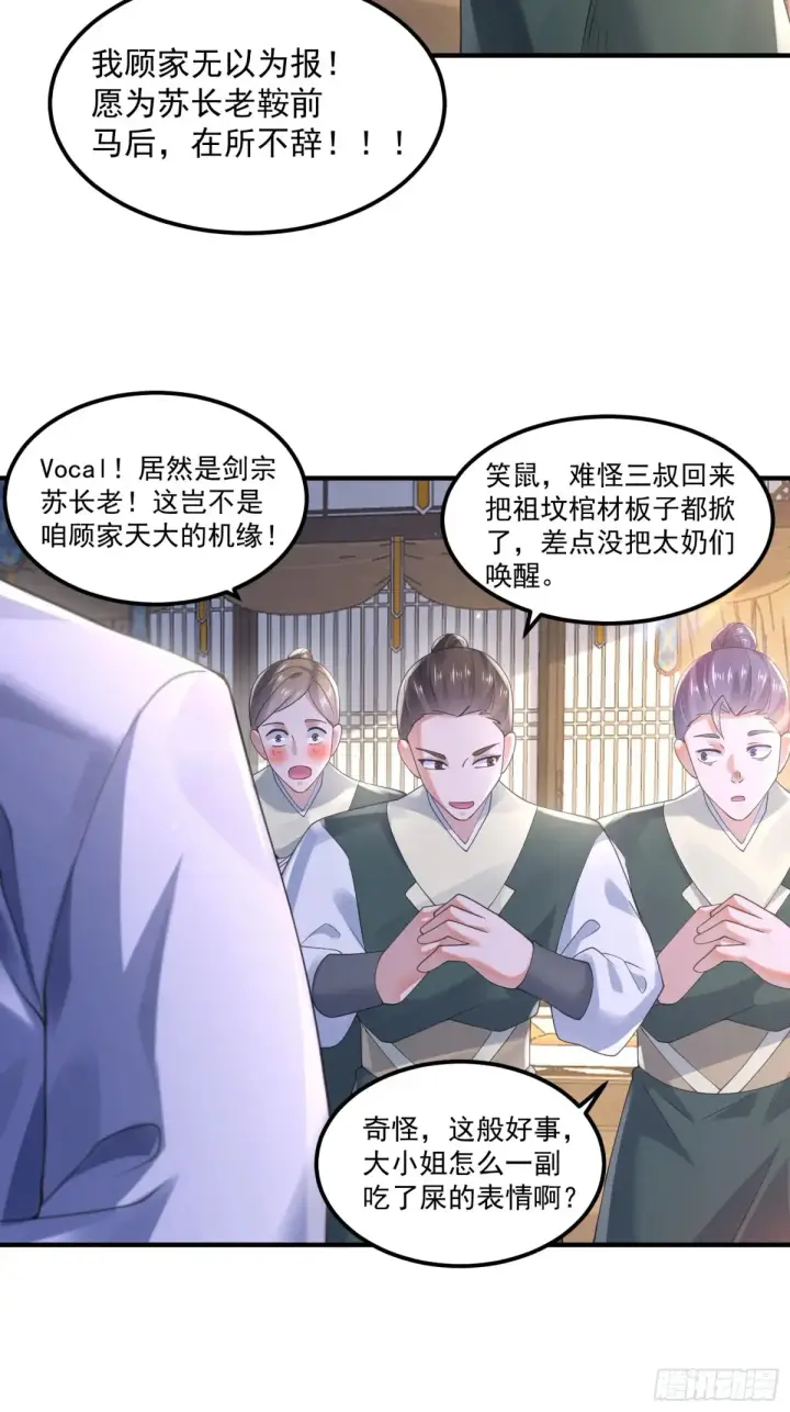 《女徒弟个个想杀我》第129话 重生姐妹花，集合！图22