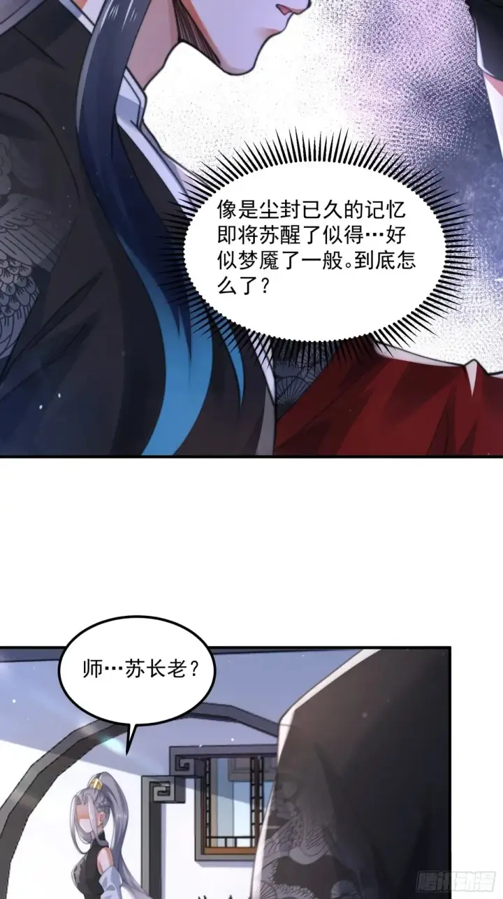 《女徒弟个个想杀我》第129话 重生姐妹花，集合！图30