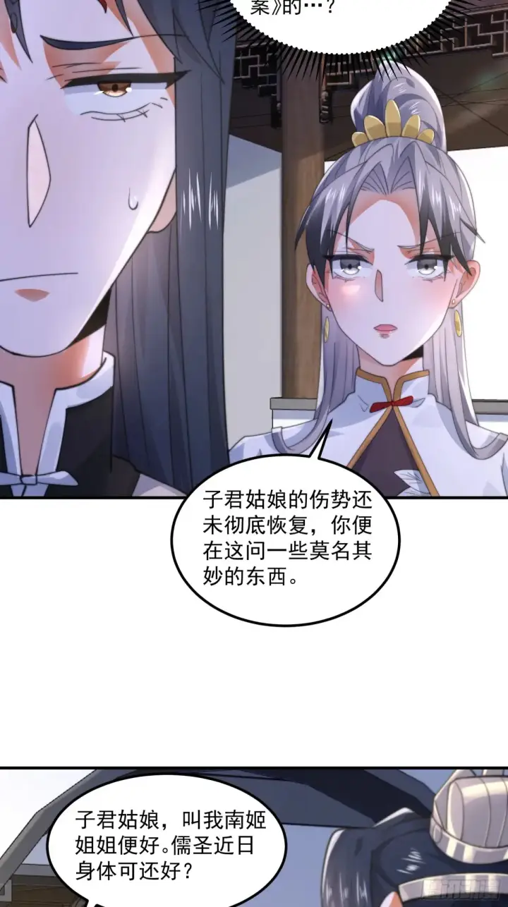 《女徒弟个个想杀我》第129话 重生姐妹花，集合！图34