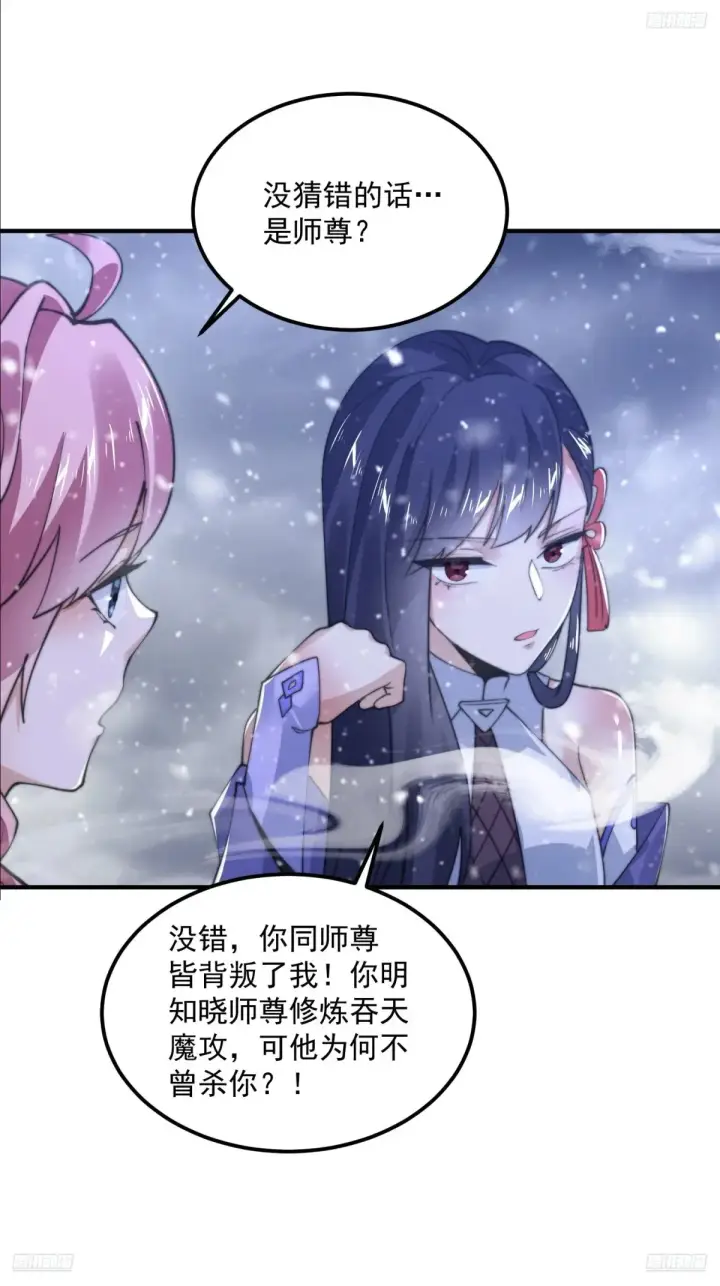 《女徒弟个个想杀我》第129话 重生姐妹花，集合！图6