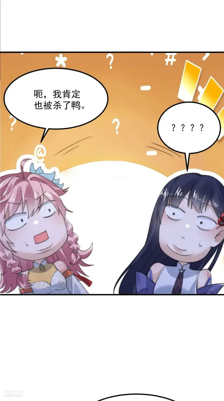 《女徒弟个个想杀我》第129话 重生姐妹花，集合！图7