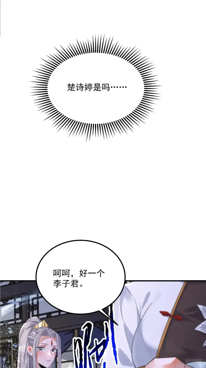 《女徒弟个个想杀我》第130话 不可以、隔壁有人…图10