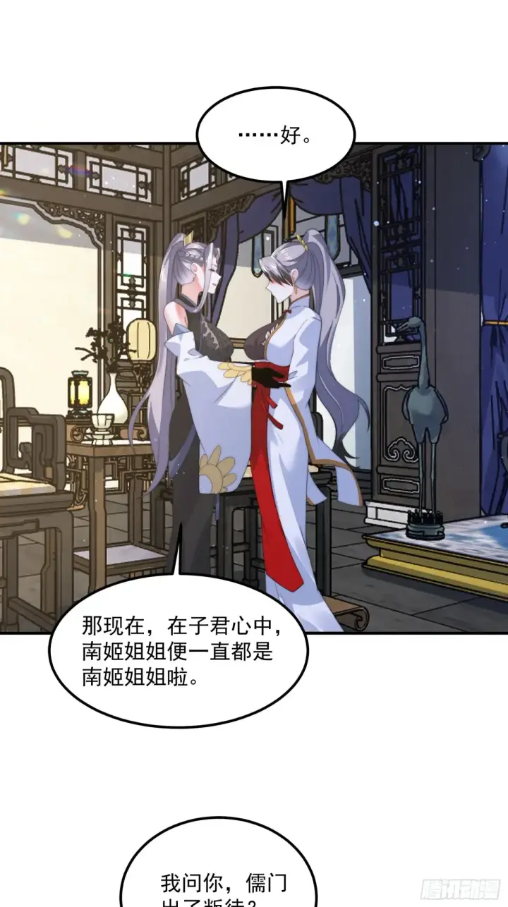 《女徒弟个个想杀我》第130话 不可以、隔壁有人…图14