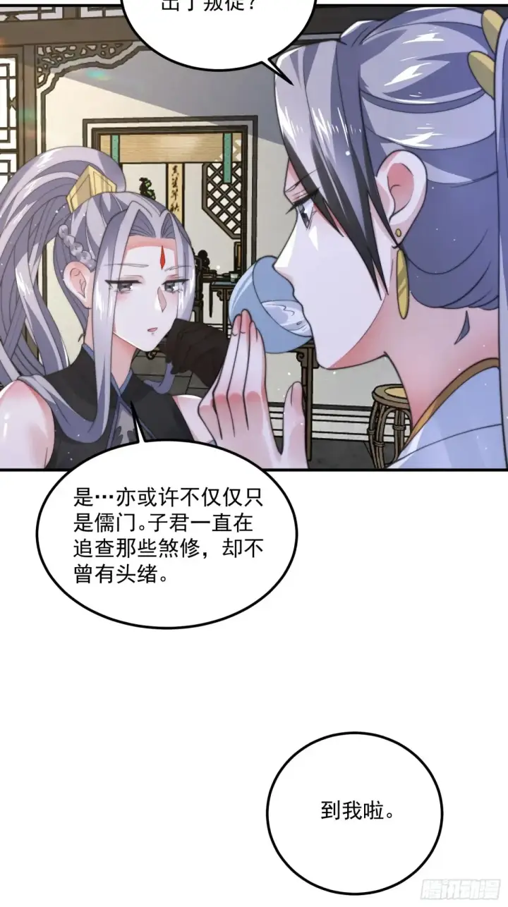 《女徒弟个个想杀我》第130话 不可以、隔壁有人…图15