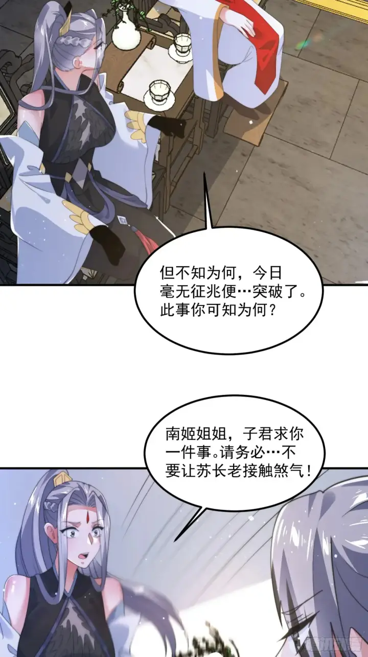 《女徒弟个个想杀我》第130话 不可以、隔壁有人…图19