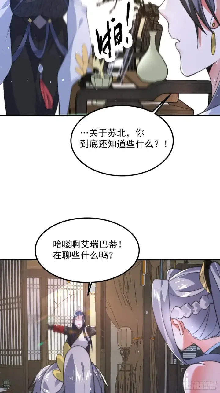 《女徒弟个个想杀我》第130话 不可以、隔壁有人…图20