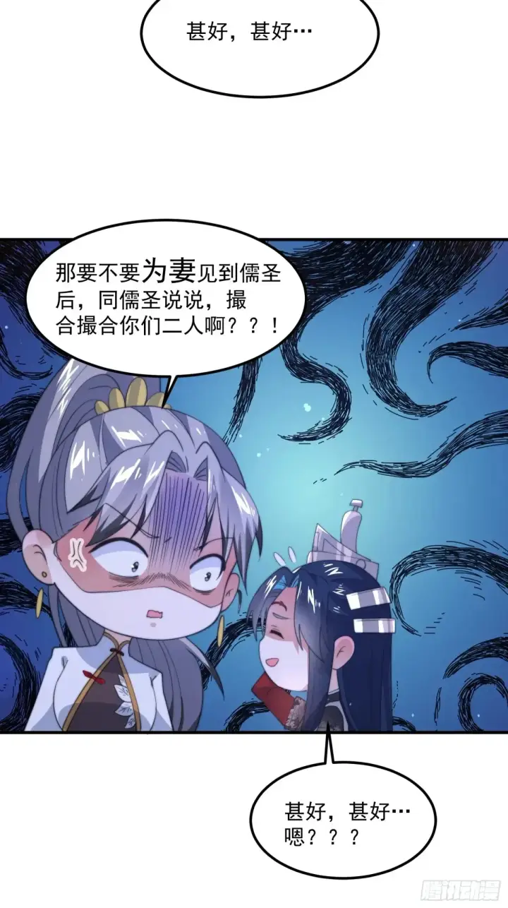 《女徒弟个个想杀我》第130话 不可以、隔壁有人…图29