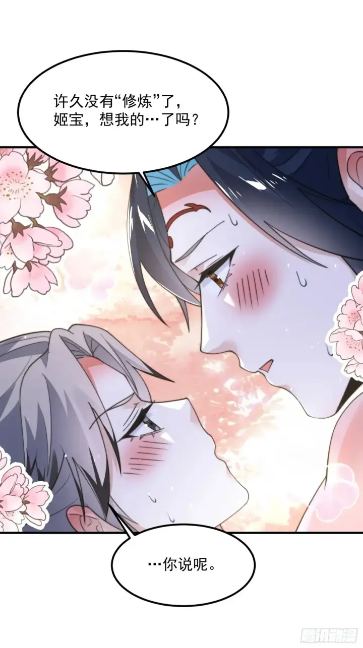 《女徒弟个个想杀我》第130话 不可以、隔壁有人…图33
