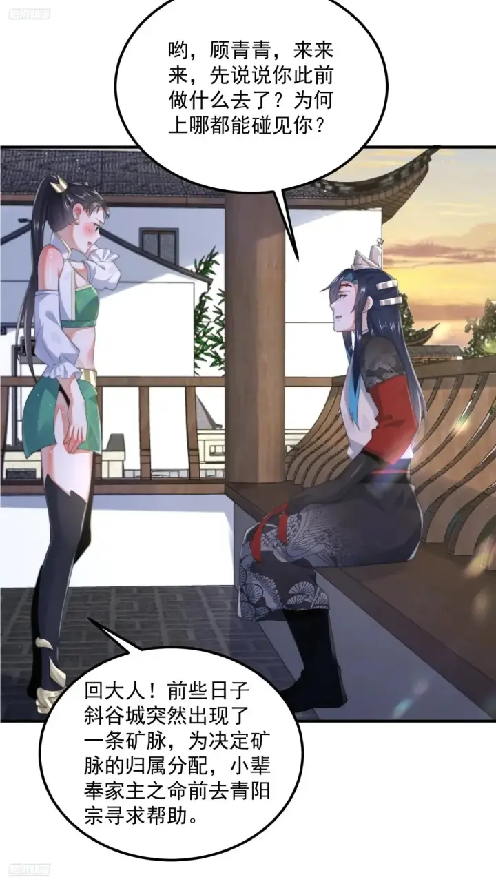 《女徒弟个个想杀我》第130话 不可以、隔壁有人…图4