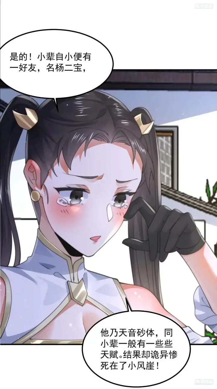 《女徒弟个个想杀我》第130话 不可以、隔壁有人…图6