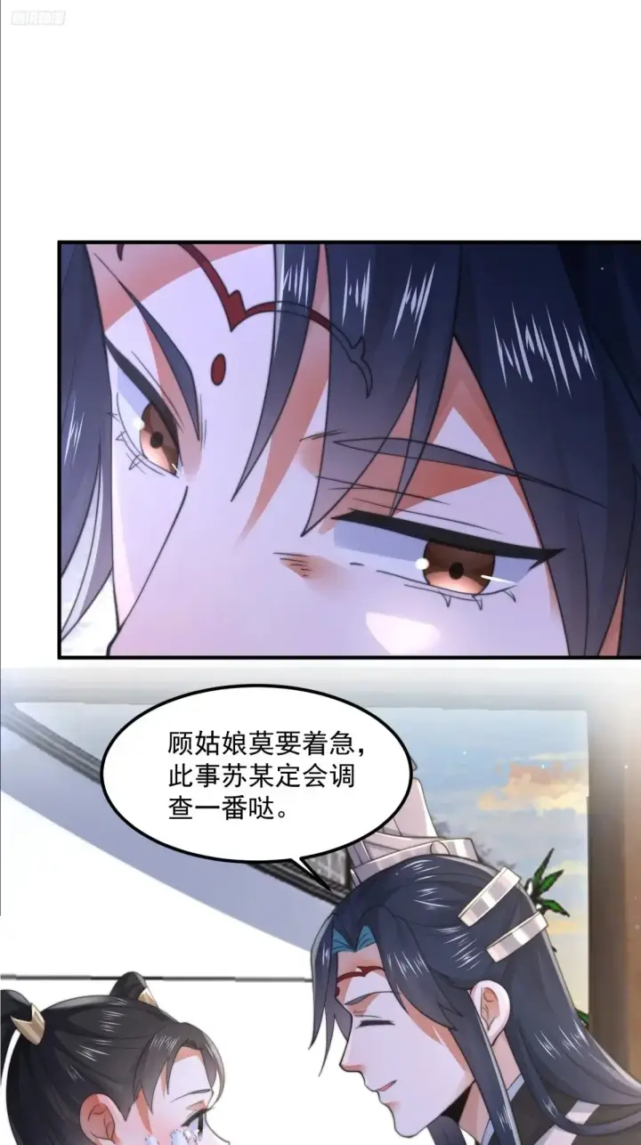 《女徒弟个个想杀我》第130话 不可以、隔壁有人…图7