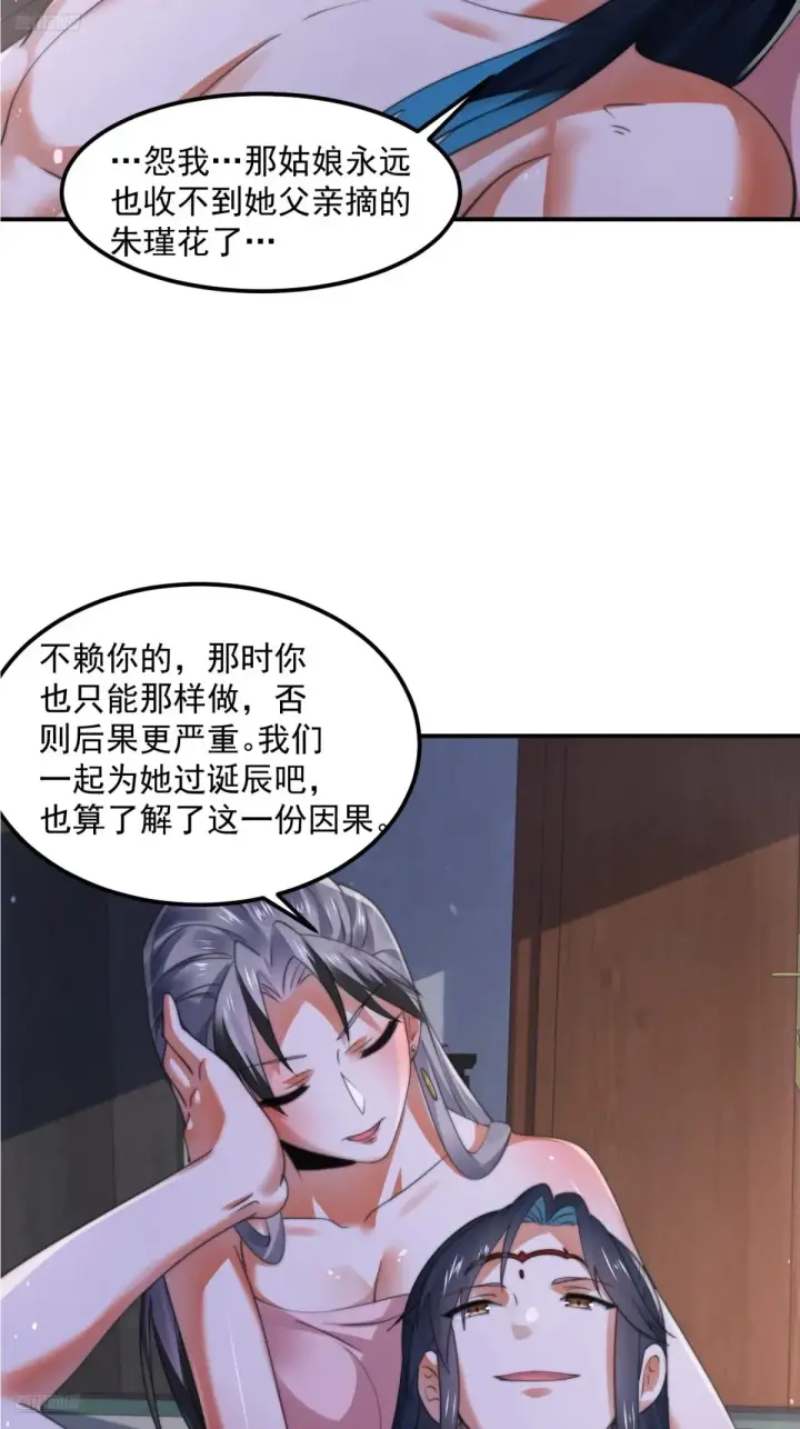《女徒弟个个想杀我》第131话 被偷家了！！！图10