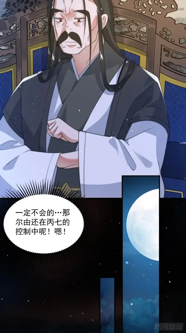 《女徒弟个个想杀我》第131话 被偷家了！！！图19