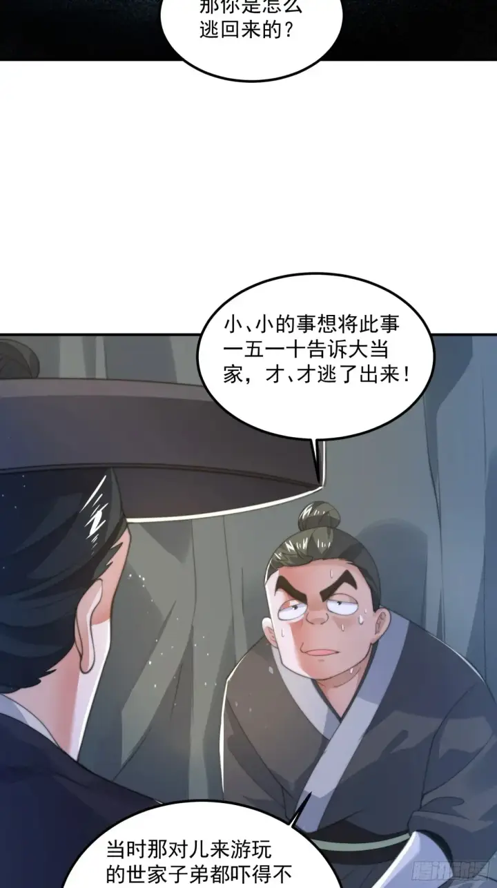 《女徒弟个个想杀我》第131话 被偷家了！！！图21