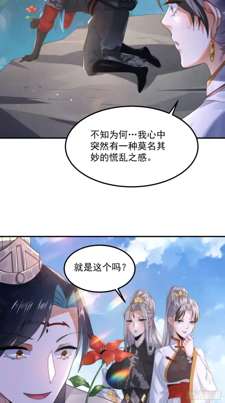 《女徒弟个个想杀我》第131话 被偷家了！！！图31