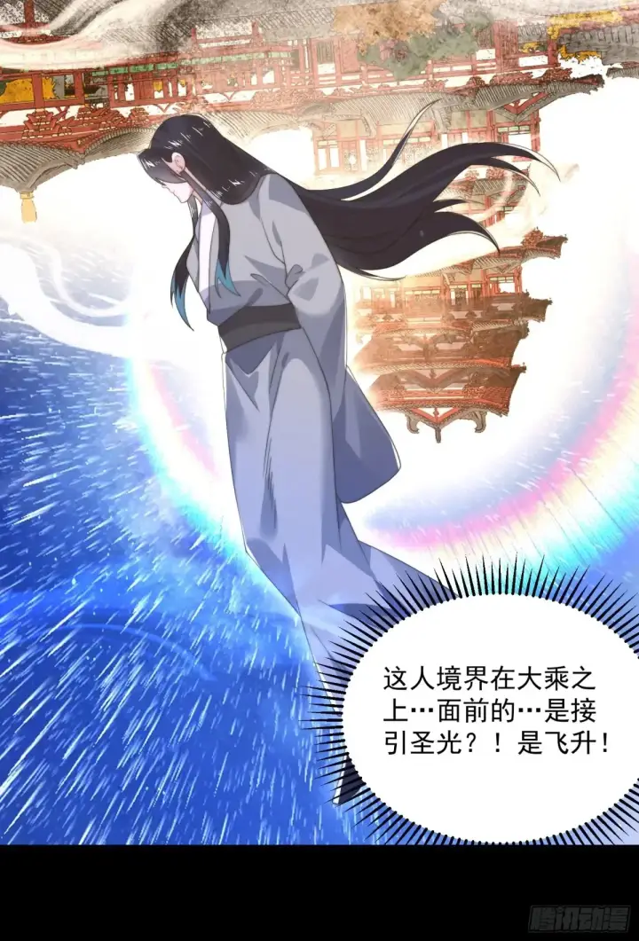《女徒弟个个想杀我》第132话 苏北北新形态觉醒！图24