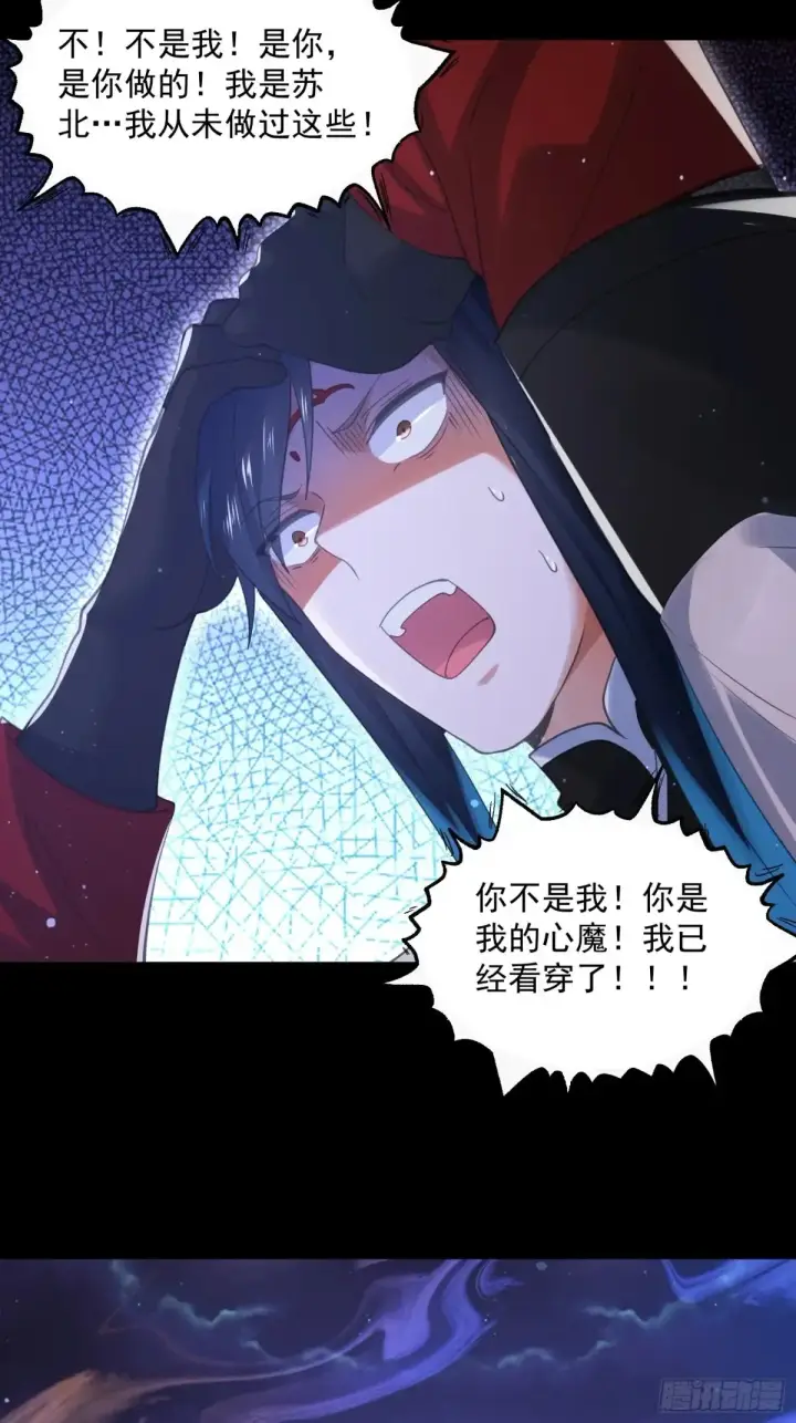 《女徒弟个个想杀我》第132话 苏北北新形态觉醒！图27