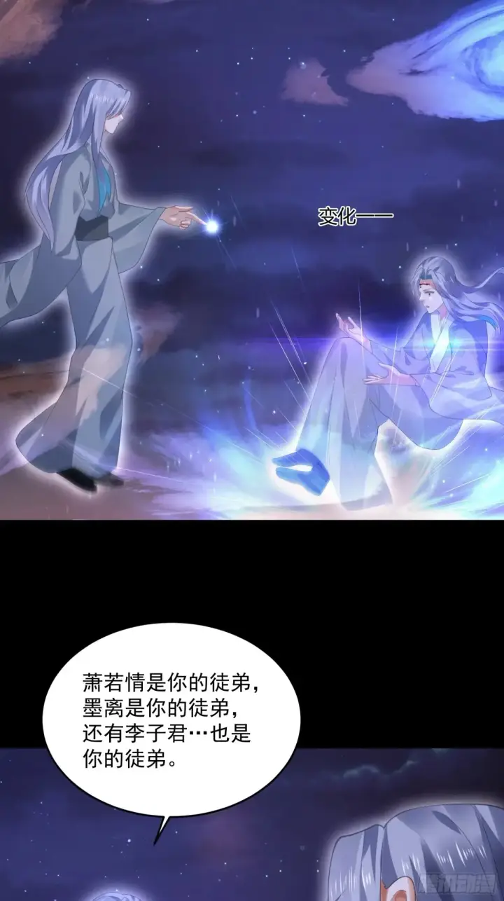 《女徒弟个个想杀我》第132话 苏北北新形态觉醒！图28