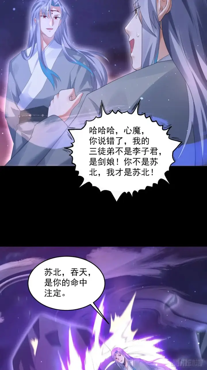 《女徒弟个个想杀我》第132话 苏北北新形态觉醒！图29