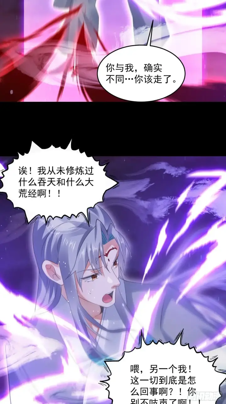 《女徒弟个个想杀我》第132话 苏北北新形态觉醒！图32