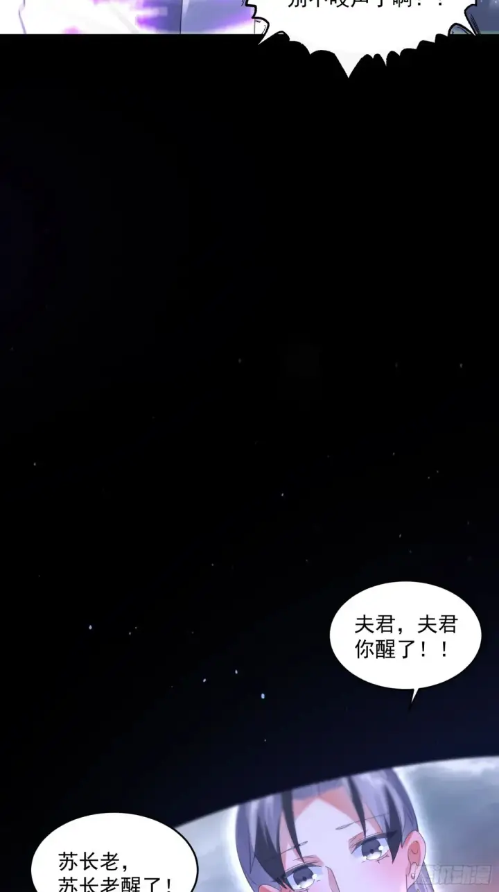 《女徒弟个个想杀我》第132话 苏北北新形态觉醒！图33