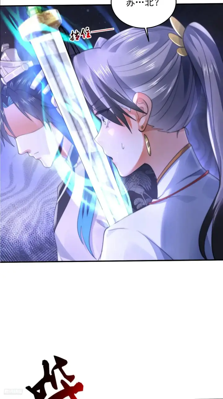 《女徒弟个个想杀我》第132话 苏北北新形态觉醒！图7
