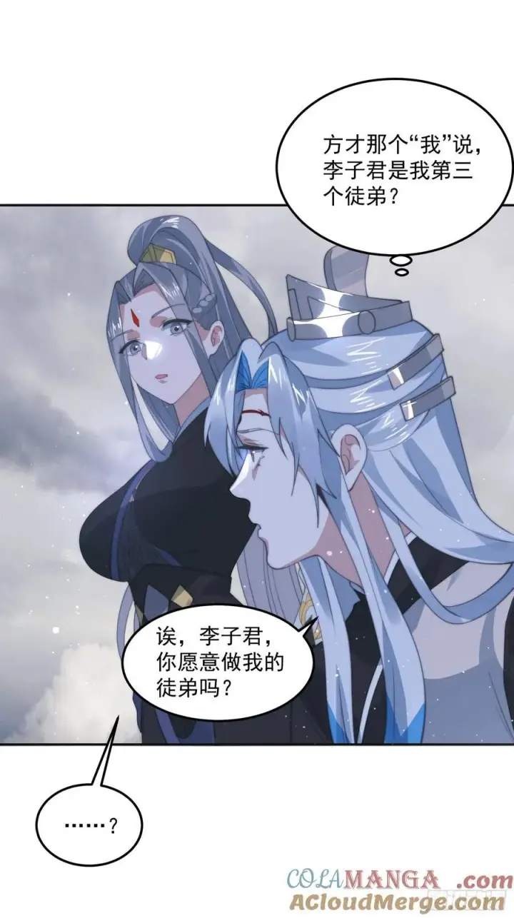 《女徒弟个个想杀我》第133话 子君终于拜师啦！！图19
