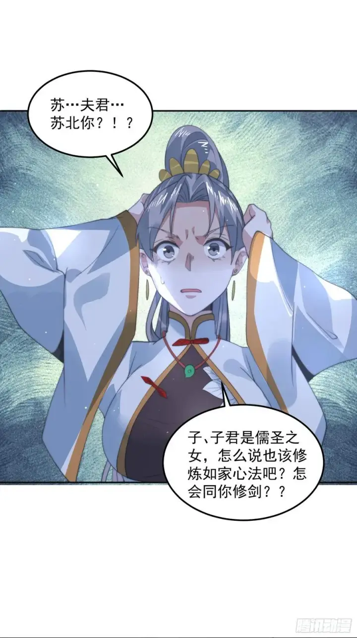 《女徒弟个个想杀我》第133话 子君终于拜师啦！！图20