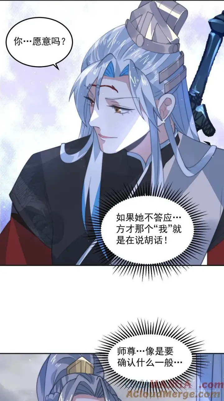 《女徒弟个个想杀我》第133话 子君终于拜师啦！！图21